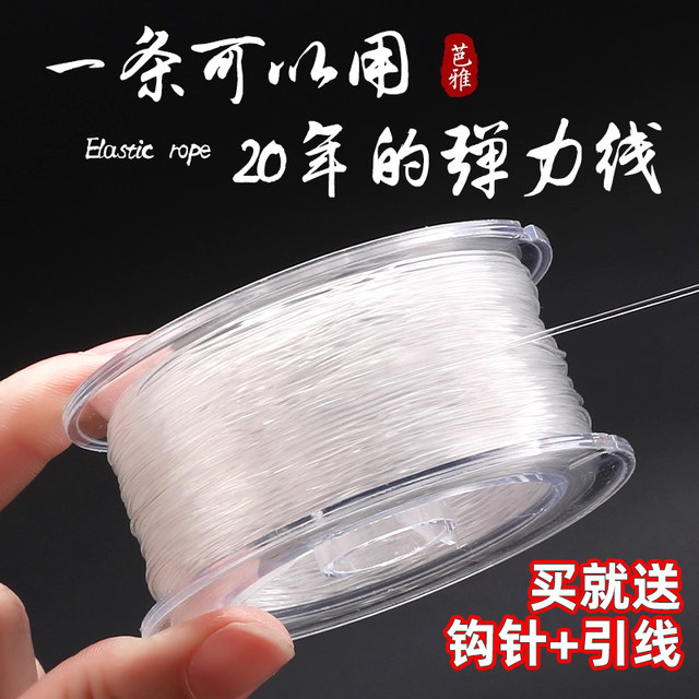 Transparent elastic thread crystal jade jade beaded rope high-end bracelet rope threaded with jade beads special thread bracelet braided rope