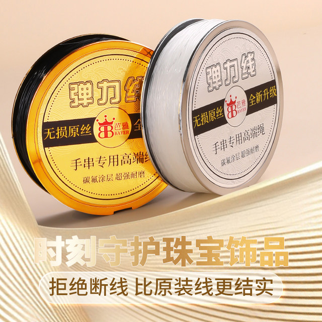 Transparent crystal elastic thread, professional beaded elastic rope, high-end wear-resistant Chow Tai Fook special jewelry thread, hand string rope