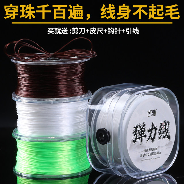 Flat elastic thread without lint beaded bracelet rope with beads bracelet rope Chow Tai Fook Jinshang special elastic rope