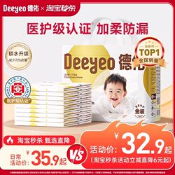 Deyou Gold Baby Diaper Pads Disposable Newborn Baby Care Pads Waterproof Breathable Autumn and Winter Large Size