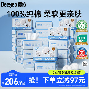 Deyou Pure Cotton Wipe Baby Face Washing Wipe Wet and Dry Baby's Disposable Face Washing Wipe 80 Pump*24 Pack