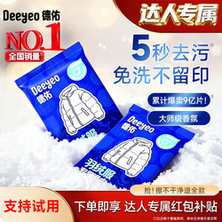 Deeyeo down Jacket Cleaning Wipes, No Need to Wash, Powerful Stain Removal, Convenient Small Pack, Special Stain Removal Wipes for Home Use