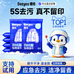 Deeyeo down Jacket No-Wash Cleaning Wipes, Convenient Dry Cleaning, Special Strong Stain Removal, Clothing Stain Removal Wet Wipes for Home Use