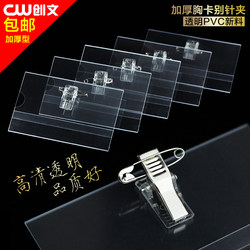 Thickened Badge Pin, Transparent Clip for Name Tags, Exhibition Id Card Holder, Employee Work Id Card, Name Badge, Factory Badge