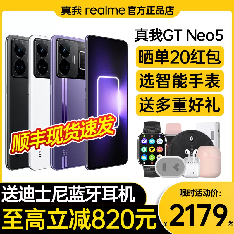 realme（手机） 真我GT Neo5 手机新款旗舰店官方realme gt neo5-Taobao