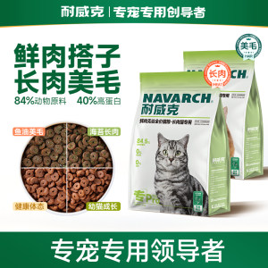 
Navik healthy body fresh meat cat food grain-free adult cat staple food universal full price 1.6kg