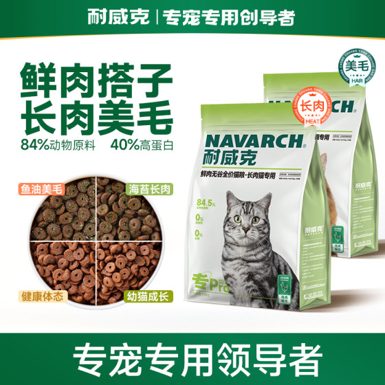 
Navik healthy body fresh meat cat food grain-free adult cat staple food universal full price 1.6kg