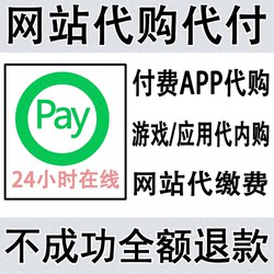 Website Membership Payment, Music Game Platform Sponsorship Subscription Payment, Gift Card Payment