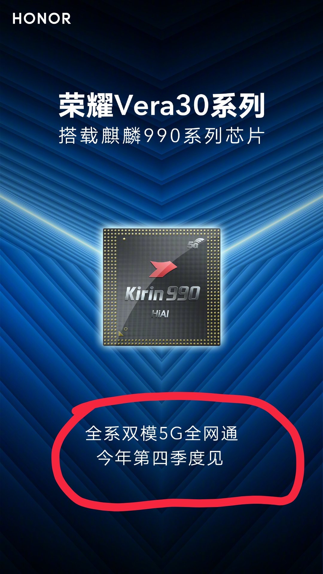 荣耀手机正式宣布,v30系列旗舰会搭载麒麟990系列芯片并在第四级热