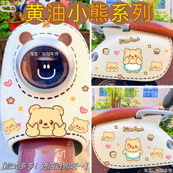 Cute Butter Bear Electric Vehicle Sticker Cartoon Creative Car Body Decoration Sticker Motorcycle Scratch Covering Waterproof