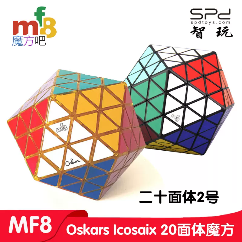 魔方吧mf8 Oskar icosaix 20面体转面魔方透黄限量版异型包邮-Taobao