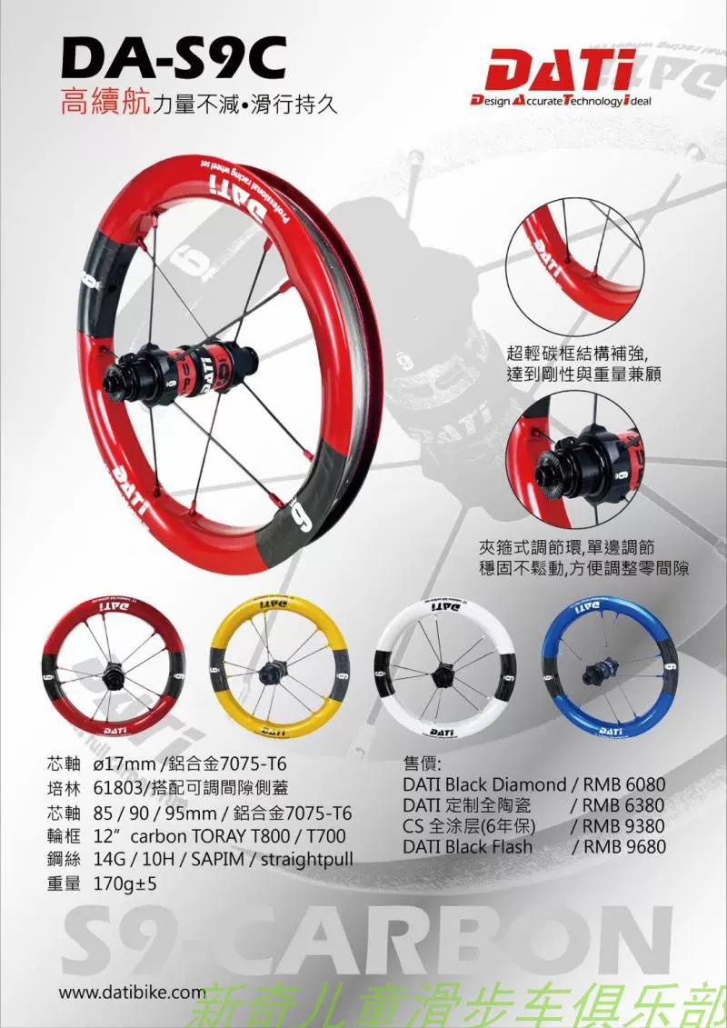 台湾产DATI SUPER S9C 滑步车碳轮组12寸平衡车170克-Taobao