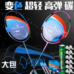 Badminton Racket Double Set Genuine Ultra-Light Full Carbon Fiber Set Adult 6U7U Durable Model for Men and Women