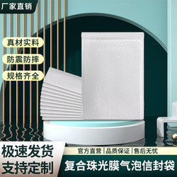 Pearlescent Film Bubble Envelope Bag, Thickened Shock-Proof Packaging Bag, Clothing Express Foam Film Bubble Bag