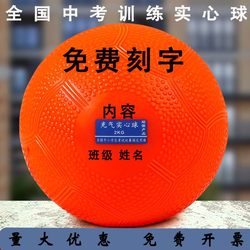Solid Ball 2kg for High School Entrance Exam Sports Test 2kg kg Inflatable Solid Ball for Male and Female Primary School Students