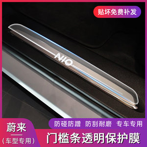 
Weilai EC6 ES6 ES7 ES8 ET5 ET7 threshold strip welcome pedal metal strip protective film TPU film