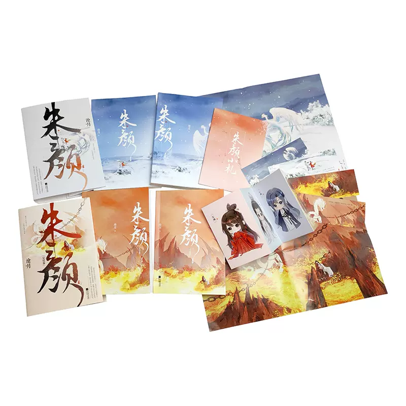 沧月套装6册丨朱颜