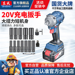 Dongcheng Electric Wrench Brushless High Torque Electric Impact Wrench Lithium Battery Rechargeable Power Tool Genuine Dongcheng Impact Wrench