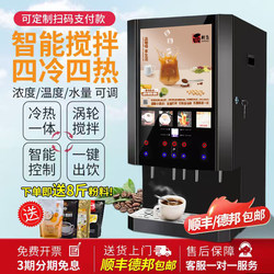 West Island Automatic Turbine Stirring Instant Coffee Milk Tea Beverage Hot and Cold Self-Service Milk Soy Milk Machine Does Not Clog the Powder