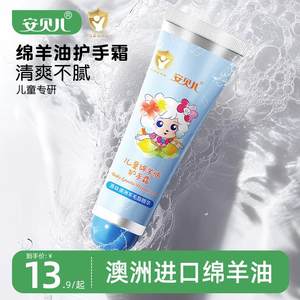 
Amber Pleasant Goat baby children's sheep oil hand cream moisturizing and hydrating student baby anti-dry cracking