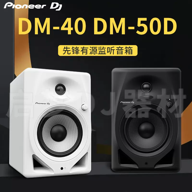 ⭐️並品⭐️Pioneer DM-40 - DJ機器