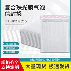 Composite Pearlescent Film Bubble Envelope Bag, White Thickened Express Bubble Bag, Waterproof and Shockproof Foam Packaging Wholesale