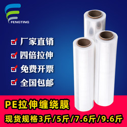 Direct sales from manufacturers nationwide, free shipping package, stretch wrap film