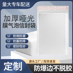 Thickened 100g matte film bubble envelope bag thickened express packaging book ziplock bag shockproof foam bag
