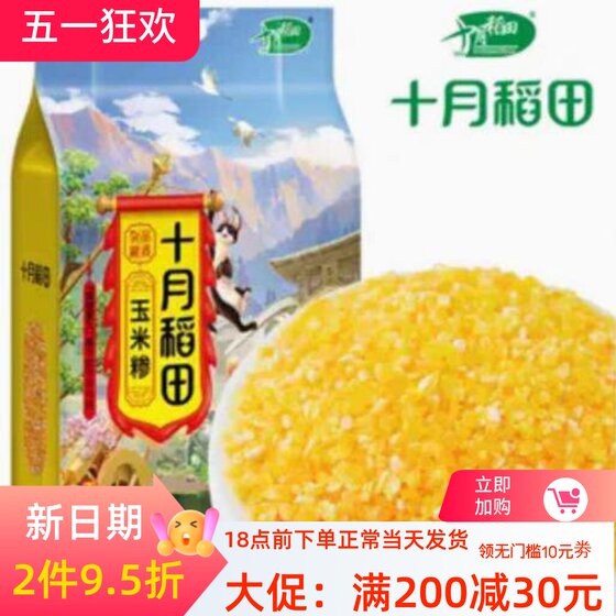 October rice fields, corn 1kg, corn stalk, grains, coarse grains, 2*0.5kg, vacuum packaging