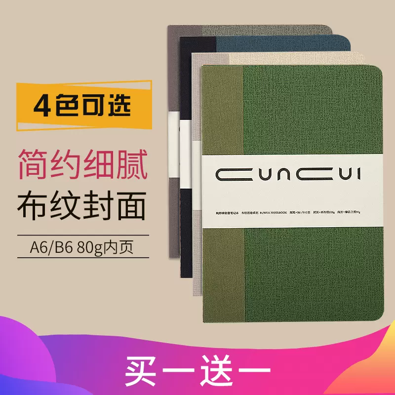 【买一送一】悦声笔记本子文具记事本b6布纹封面小清新学生日记本a6空白页商务办公创意随身记账本（112张）-Taobao