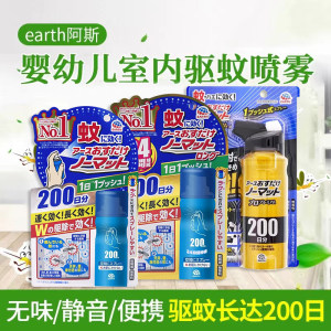 
Japan Earth As mosquito repellent spray repellent 200 days replacement portable portable pregnant women and infants indoor