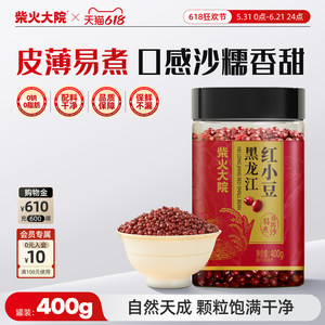 
Chaihuo Courtyard Heilongjiang red adzuki beans 400g Northeast quality cereal grains are full and easy to cook, make porridge and soy milk