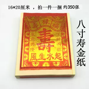 寿金- Top 1000件寿金- 2024年3月更新- Taobao