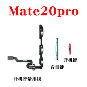 
Applicable to Huawei Mate20pro startup button LYA-AL00 volume key Power side key switch button cable