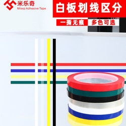 Whiteboard Stickers, Movable Blackboard, Grid Lines, Partitioning, Hotel Kitchen 4D Management, 5S Desktop Item Marking, Fixed Lines, Warehouse, Factory Workshop, Colorful Warning Signs, Waterproof, Traceless Wall Stickers