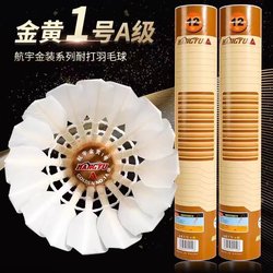 Hangyu Badminton Golden No. 1 A-Grade Professional Competition Balls, Durable and Stable for Training, 12-Pack, Cork Duck Feathers