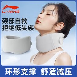 Li-Ning Neck Brace Cervical Spine Support Anti-Forward Head Posture Correction Office Neck Wrap Traction Fixation Home Use Device