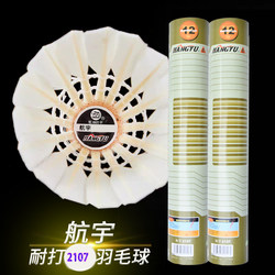 Hangyu 2107 Badminton Shuttlecock, Durable No. 4 Silver-White, No. 2 Golden Yellow, No. 1 Durable No. 5, No. 3, Stable Flight 12
