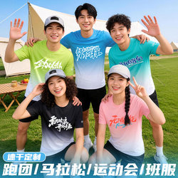 Customized Team Uniforms, Class Uniforms, T-Shirts with Printed Logos, Marathon Team Uniforms, Running Group Quick-Dry Clothing, Sports Uniforms