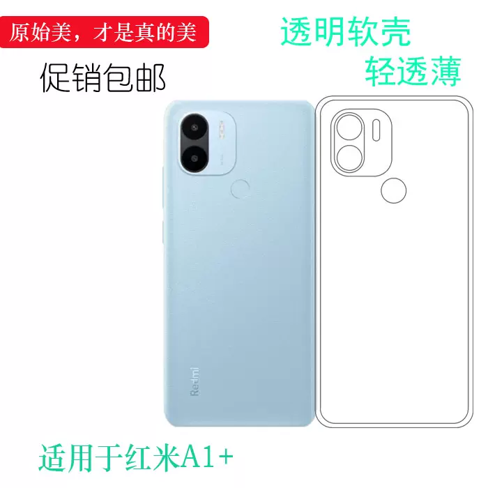 适用于红米A1+手机壳Redmi A1+包边水晶壳A1 Plus透明保护套软壳-Taobao