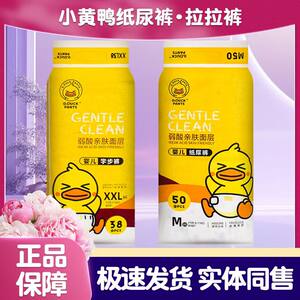 
Little yellow duck diaper pull-up pants, ultra-thin and soft, universal diaper for male and female babies