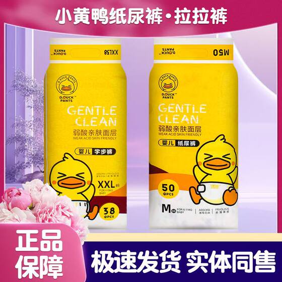 
Little yellow duck diaper pull-up pants, ultra-thin and soft, universal diaper for male and female babies