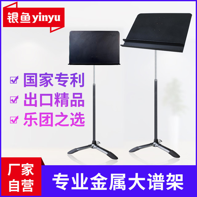 Silverfish music score stand music score professional home score table Guzheng guitar drum set advanced stand violin score stand