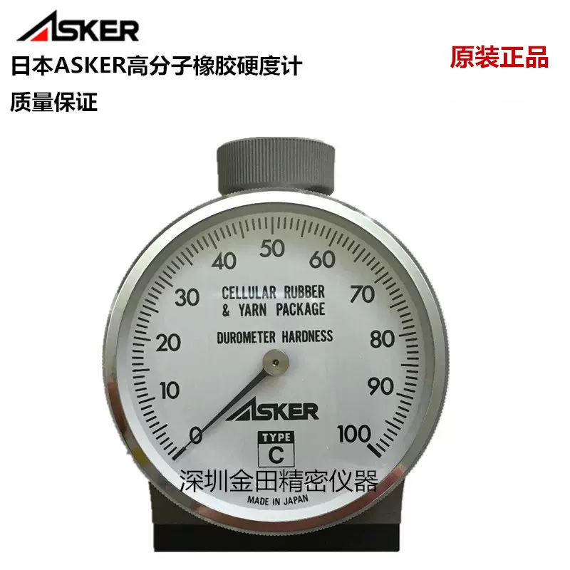 正品日本ASKER高分子橡胶硬度计C1L邵氏硬度计C2L-Taobao