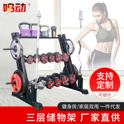 Household Three-Tier Dumbbell Rack, Barbell Rack, Kettlebell Rack, Multifunctional Storage Rack, Barbell Plate Rack, Placement Rack, Fixed Storage