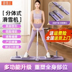 Split-Type Ski Machine Leg Slimming Device, Pelvic Floor Muscle Trainer, Sports Fitness Equipment, Home Abdominal Board