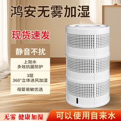 Natural Evaporation Fog-Free Humidifier for Home Bedroom, Antibacterial, Maternal and Infant Health, Environmentally Friendly Home Humidifier, Fog-Free Humidification