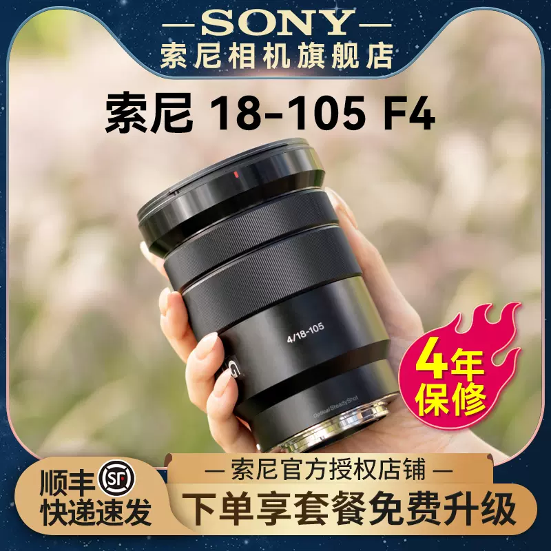 Sony/索尼PZ E 18-105mm F4 G OSS微单相机G镜头E卡口自动变焦-Taobao