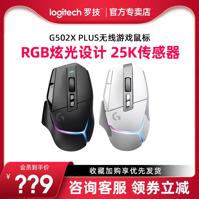 罗技G502X LIGHTSPEED无线PLUS游戏笔记本电脑电竞鼠标混合微动-Taobao