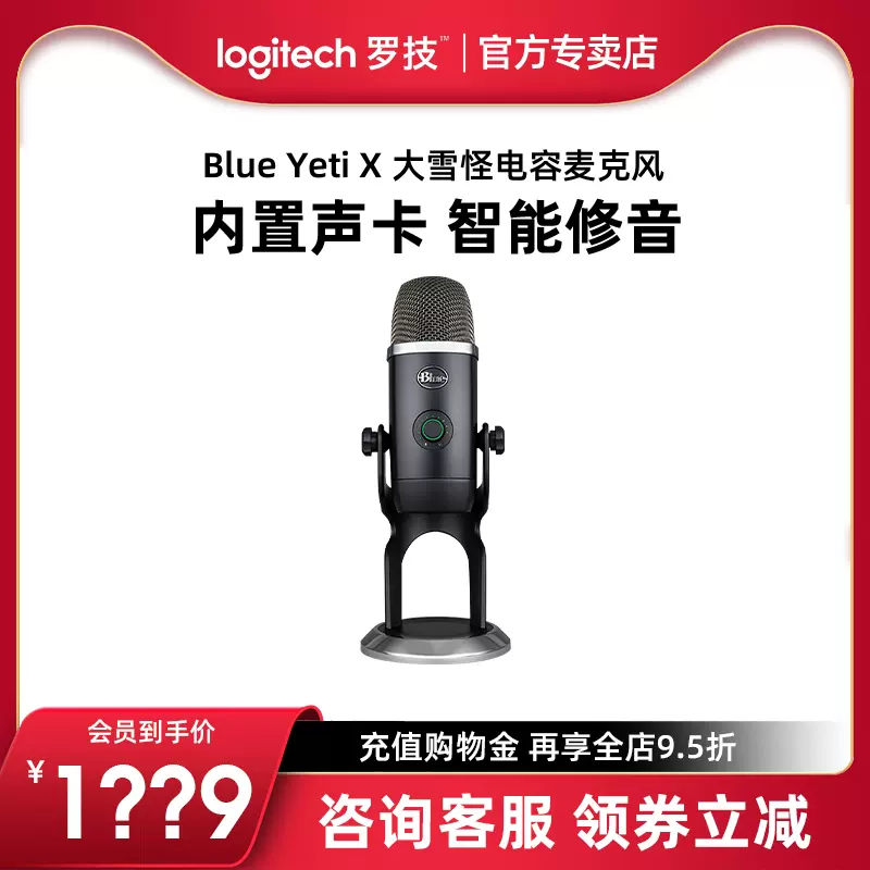 罗技Blue Yeti x麦克风电容麦降噪录音直播K歌话筒USB游戏主播-Taobao